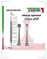 الواتور پریوست sharp spoons کاریزما
