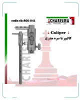 کالیپر با سره مدرج کاریزما