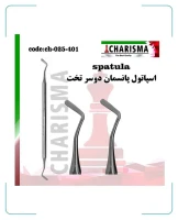 اسپاتول پانسمان دوسرتخت کاریزما