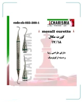 کورت مکال 17/18 دسته ارگوتاچ کاریزما