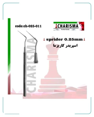 اسپریدر سایز 20 و 25 کاریزما ( 2سایز )