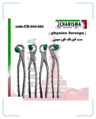 ست فیزیک فورسپس (آتراماتیک) 2برند