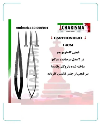 قیچی کاستروویجو 14 سانت روکش پلاسما (صاف و کج)