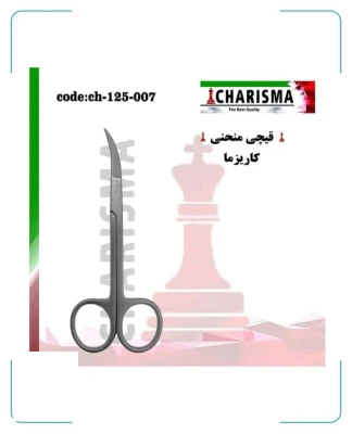 قیچی با سره منحنی کاریزما