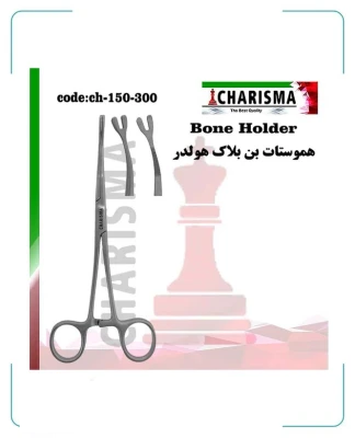 بن بلاک هولدر کاریزما (Bone Holder)