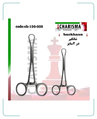 شانگیر کاریزما ( 2سایز )