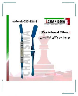 پریچارد روکش تیتانیوم کاریزما