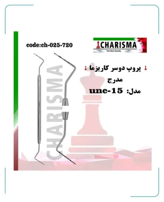 پروپ دوسر UNC-15 کاریزما