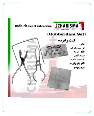 ست کامل رابردم کاریزما(Full pack)