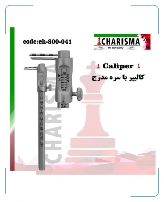 کالیپر با سره مدرج کاریزما