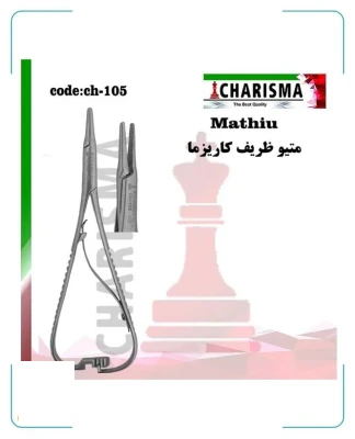 متیو ظریف ( fine tip ) کاریزما