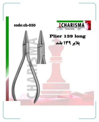 پلایر 139 بلند کاریزما