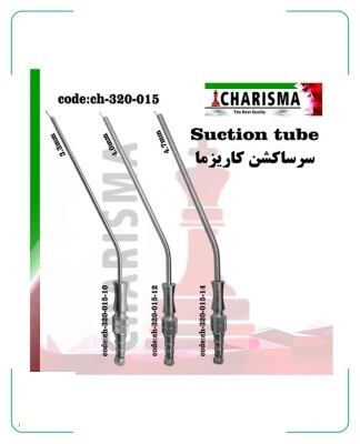 سرساکشن جراحی کاریزما (3سایز)
