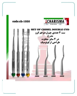 ست چیزل دوخم کروDOUBLE CVD