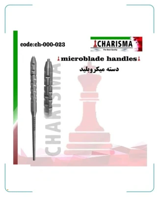 دسته میکروبلید کاریزما