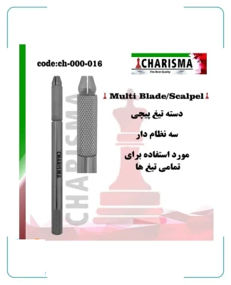 دسته تیغ پیچی(سه نظام دار) ( دسته بیستوری )