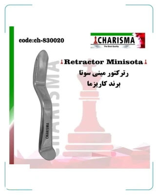 رترکتور مینی سوتا (دو برند)