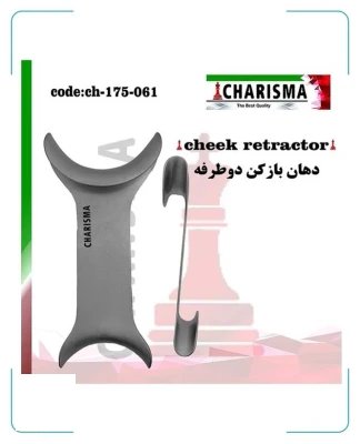 دهان بازکن دوطرفه(2برند)